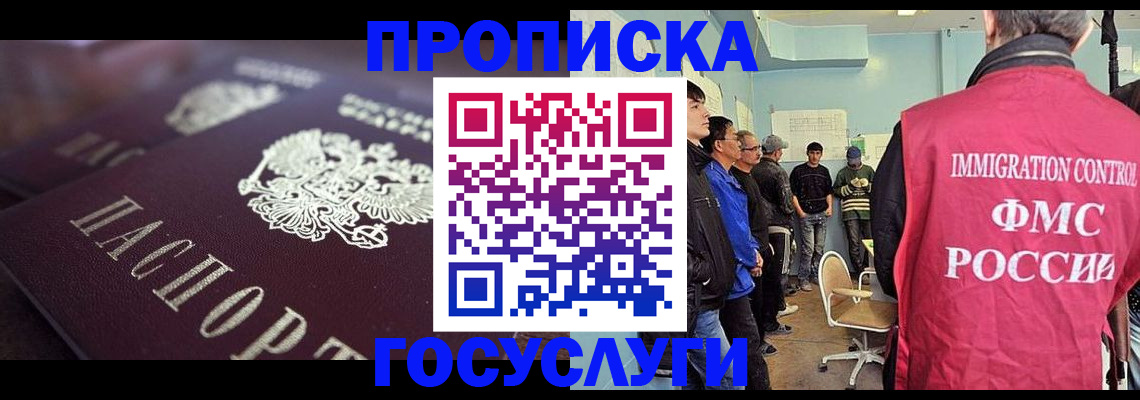 прописка законно в Гаврилов-Яме