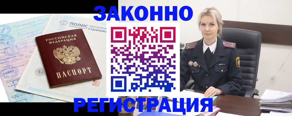 регистрация по месту пребывания в Гаврилов-Яме